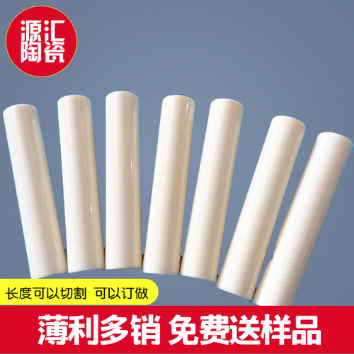 耐高温绝缘99瓷实心陶瓷圆棒1234816*100mm耐磨高铝刚玉搅拌棒