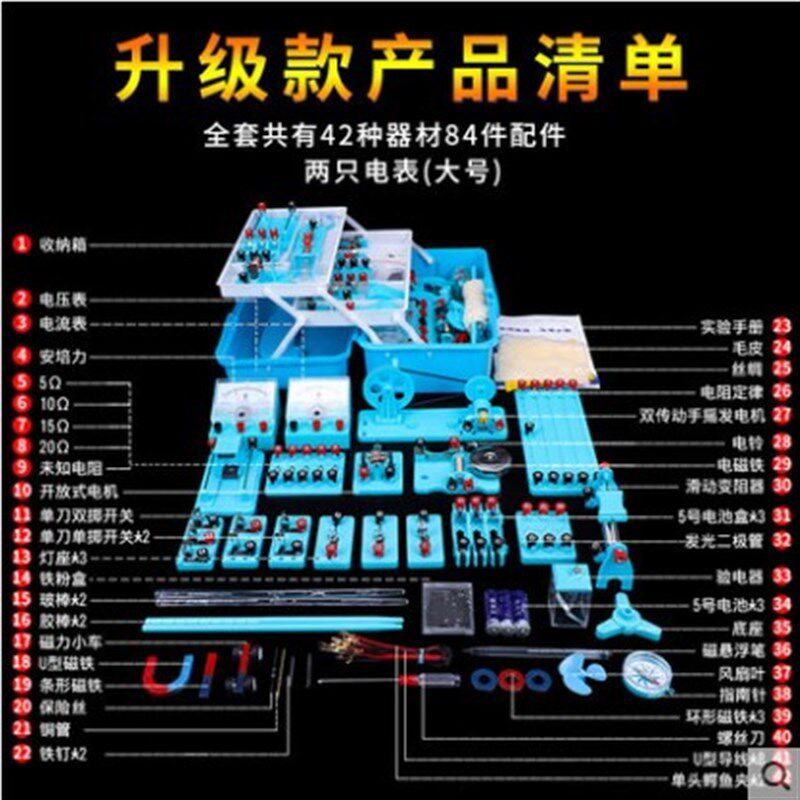 初中物理电学实验器材箱初三电路电学实验盒中学科学电磁学全套装