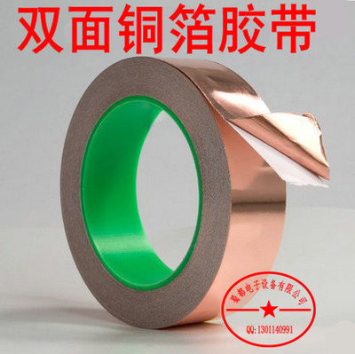 双导铜箔胶带 纯铜双面导电铜箔胶带 导电胶带屏蔽胶带