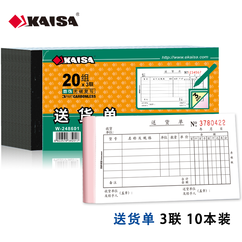 10本出库单入库单送货单三联仓库车间出入库单出货单3联无碳复写