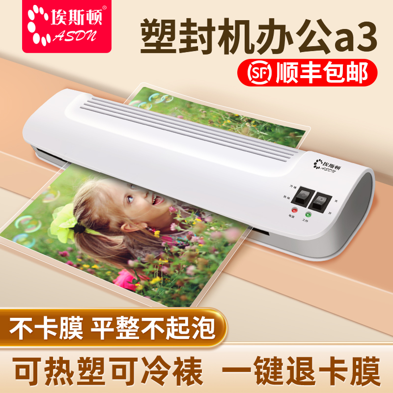 塑封机办公a3 照片过塑机塑封膜办公家用小型相片纸过塑压膜机过