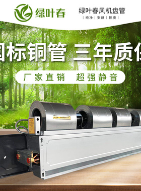 风机盘管水空调FP-WAH家用末端散热器空气能中央空调机组卧式暗装