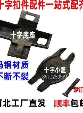 扣件盖板 十字扣件小盖 转向扣件盖叶 建筑扣件配件 底座铆钉插销