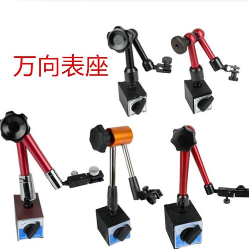 万向磁力表座 蛇型 百分/千分/杠杆表磁性表座/磁力表架红杆黄杆