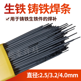 258球墨铸铁焊条2.5 Z116 Z208生铁电焊条Z238 Z122Fe 3.2mm 117