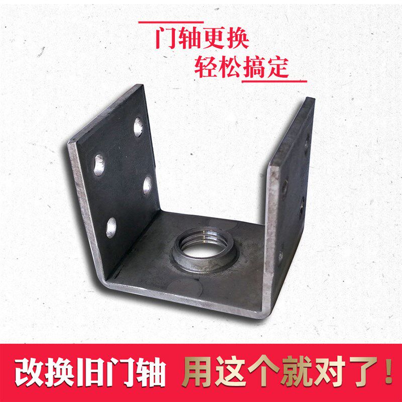 门轴连接件不锈钢固定件门框U型内衬天地轴维修更换专用五金配件