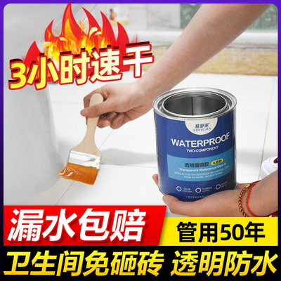卫生间防水胶水专用胶材料免砸砖浴室厕所防漏胶补漏透明聚脲涂料