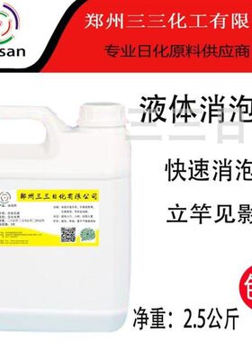 高含量工业有机硅消泡剂玻璃水洗衣液污水纺织造纸涂料消泡去泡