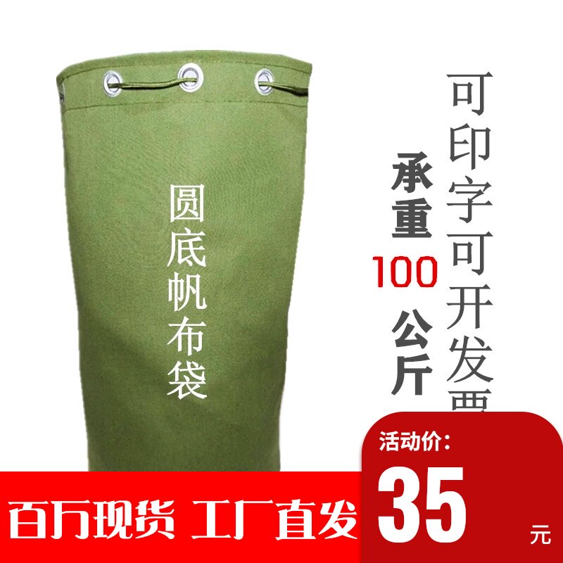 定制加厚帆布圆底水桶搬家被子收纳袋快递大号麻袋保密碎纸垃圾袋
