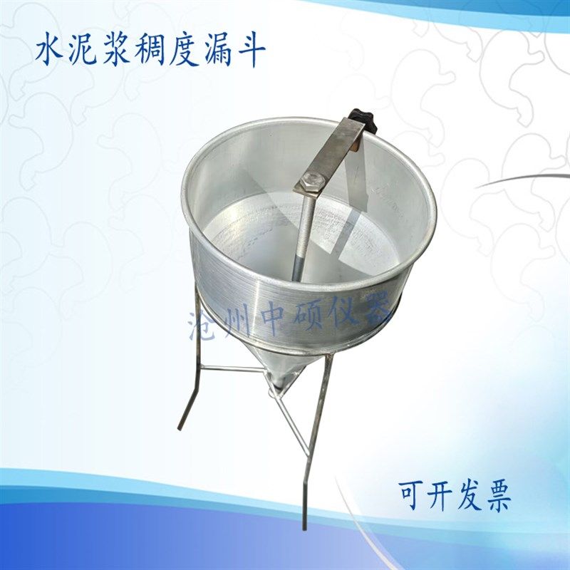 新老标准水泥浆稠度漏斗压浆流动度水泥浆稠度测定仪