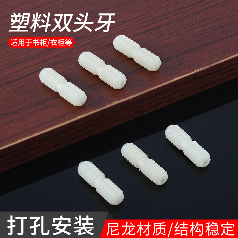 塑料插肖一字层板连接件尼龙塑料双头牙家具五金并板肖连接配件