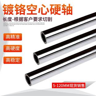 空心光轴镀铬空心轴空心硬轴软轴162025303540-100螺纹导轨