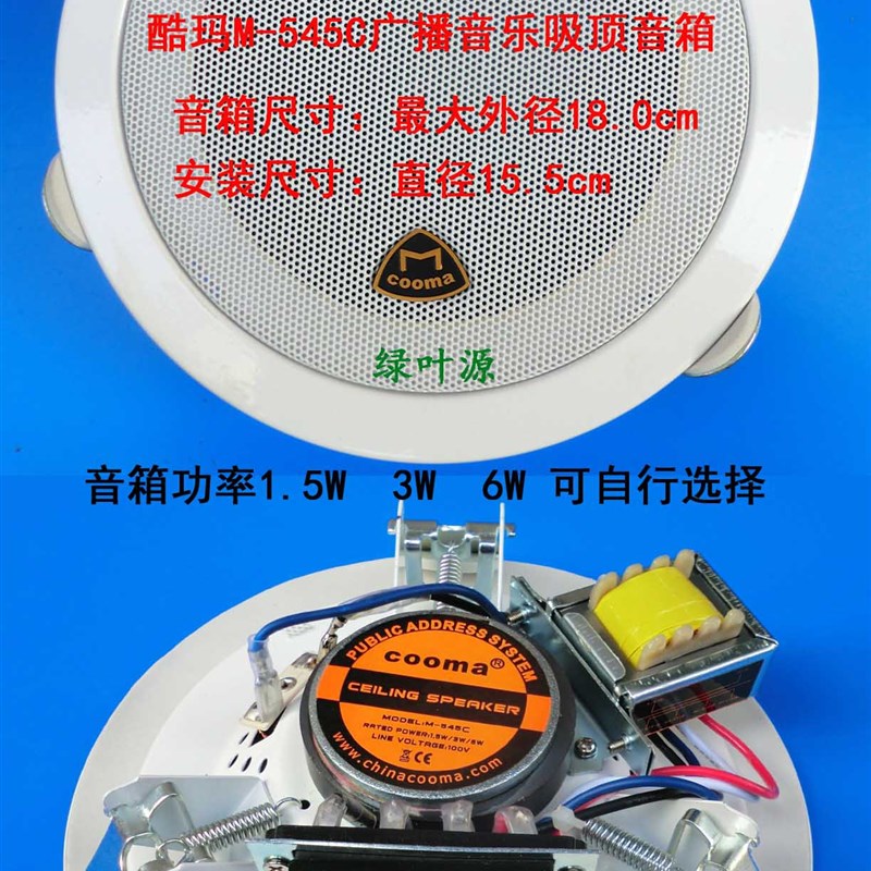 酷玛M-545吸顶音箱 背景音乐音箱 广播音乐吸顶音箱  喇叭扬声器