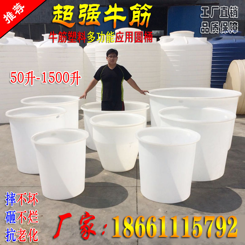 大号加厚牛筋塑料圆桶水箱发酵酿酒桶养殖大口水桶腌菜洗澡搅拌桶
