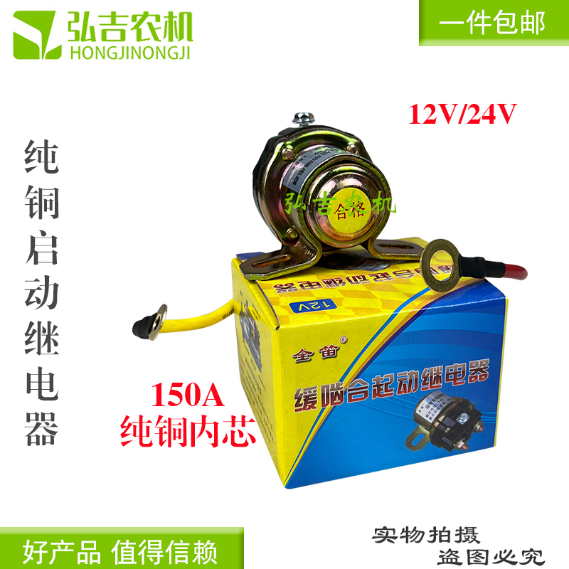 货车农用车12V24V纯铜减速马达起动继电器150A大功率启动继电器