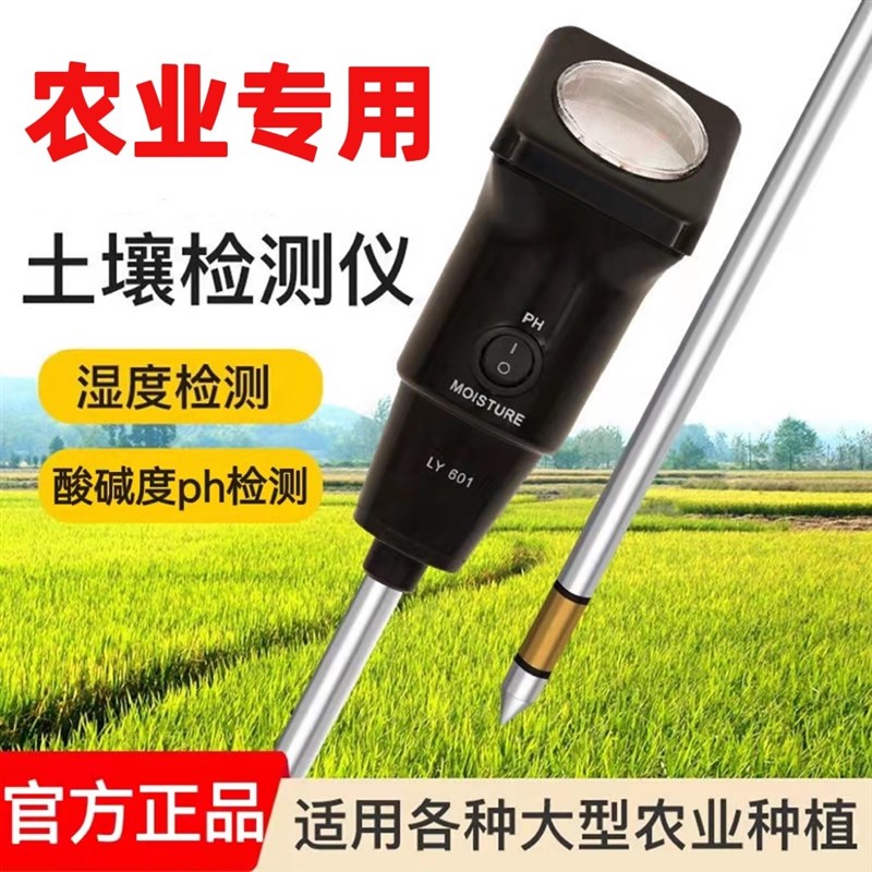 土壤酸碱度ph值检测仪高精度土壤ec值盐分检测土地水分温湿度测试