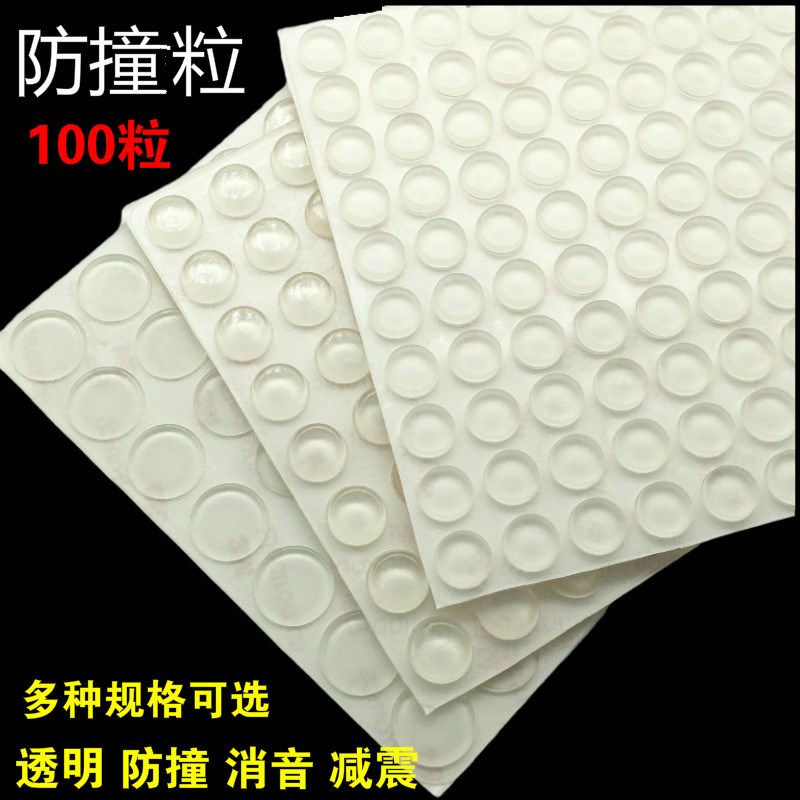 硅胶透明防撞粒贴柜门家用防撞静音减震胶粒缓冲垫脚垫家具防滑