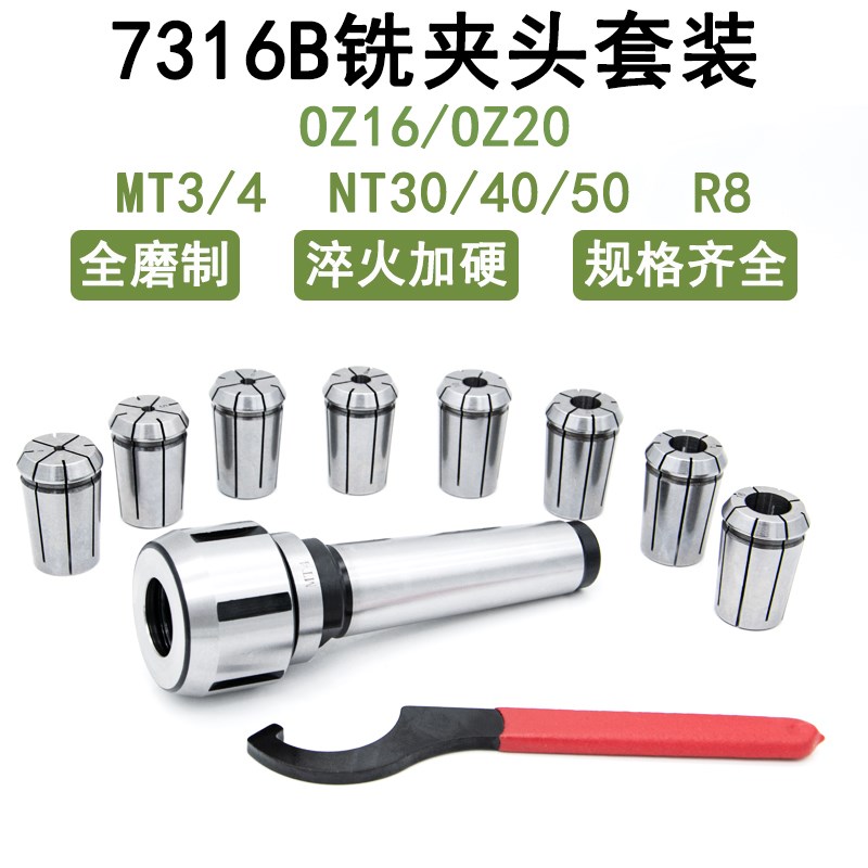 7316B铣夹头套装MT3/4 NT30/40 R8炮塔铣床弹簧夹头3-20弹簧嗦咀