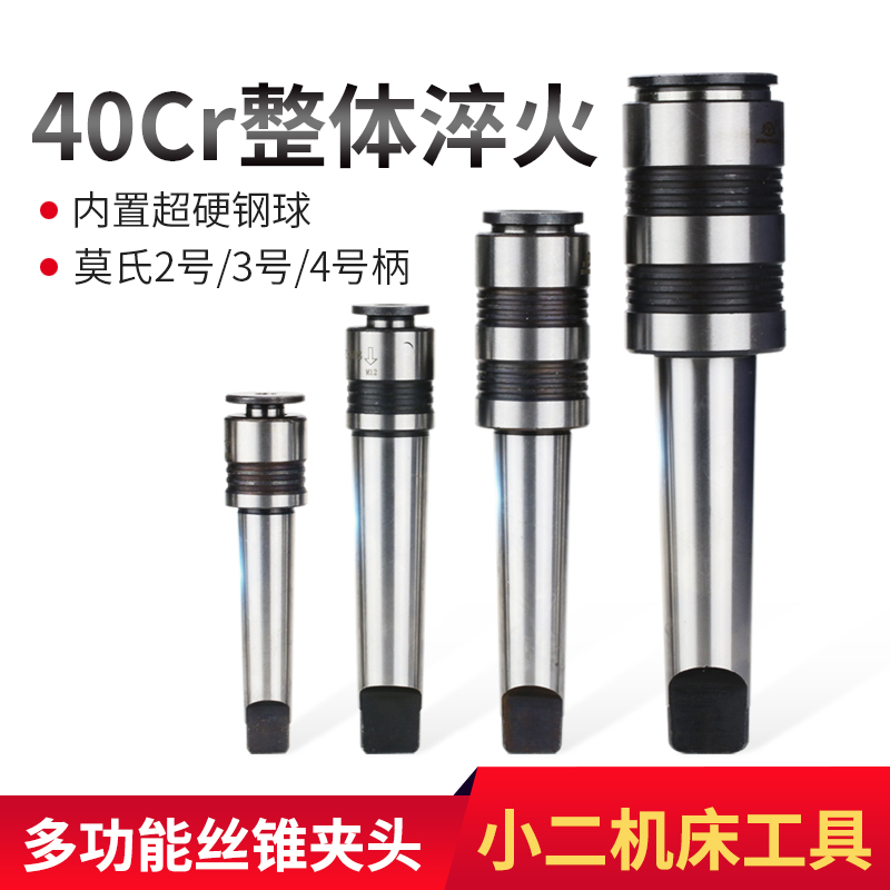 精品多功能锥柄丝锥夹头快换攻丝夹头机用丝锥筒夹套莫氏MT2/34号