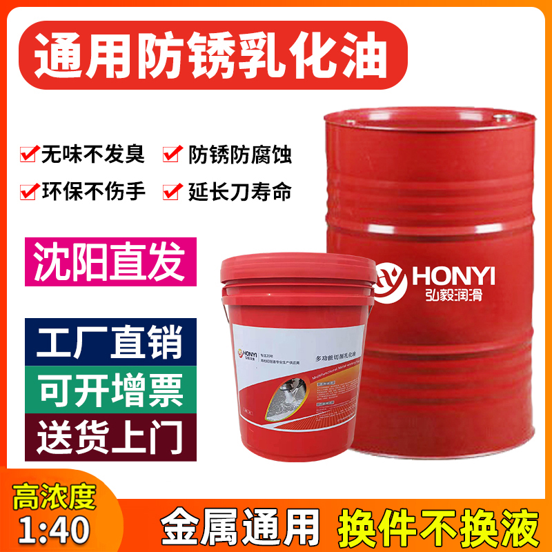 切削冷却液水溶性乳化油铝合金不锈钢环保防锈金属加工车床润滑剂