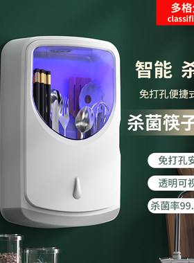 紫外线消毒筷子筒家用桶厨房收纳盒篓置物架防霉餐具勺子笼壁挂式