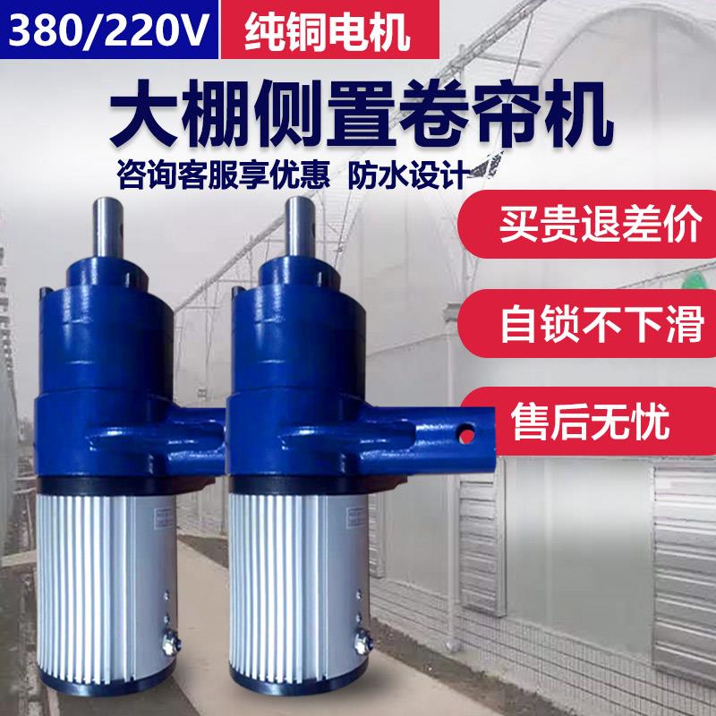 大棚侧置电动卷膜器机卷毛毡遮阳网卷放150米养殖场卷被机卷帘机