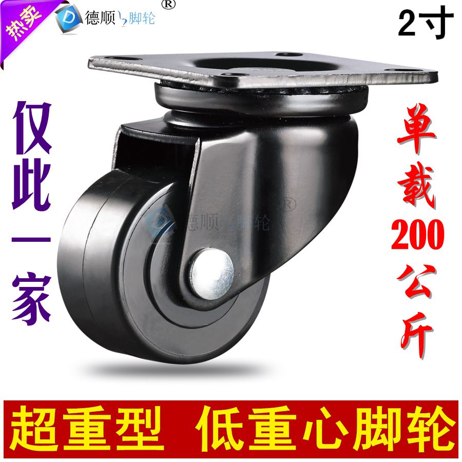 2寸承重200公斤低重心脚轮机器设备工业尼龙耐磨转万向脚轮子 3寸