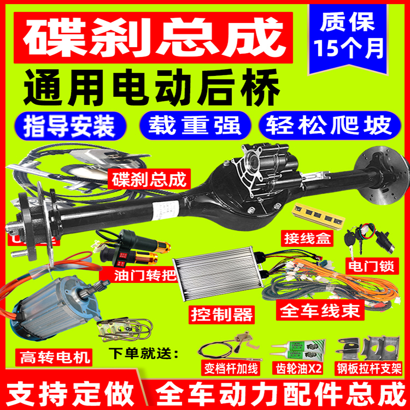 电动三轮车后桥碟煞总成高速电机差速器大功率四轮车全套改装配件