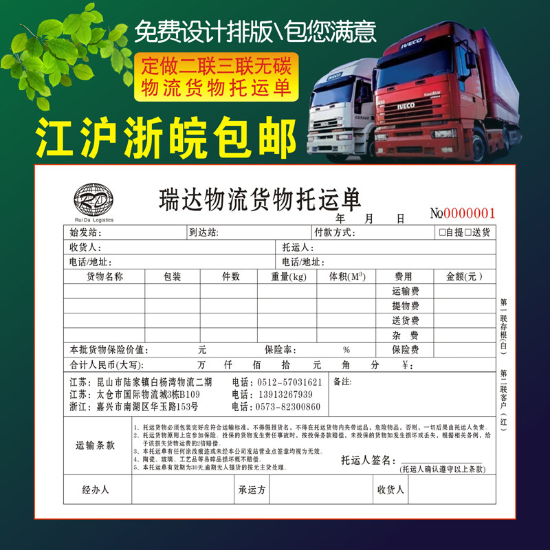 物流货物托运单据二联发收货单送提货签收单定制三联运输协议合同