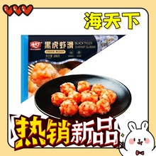 海天下黑虎虾滑100g*8袋鲜美大颗粒火锅伴侣弹嫩劲道花样吃法冷冻