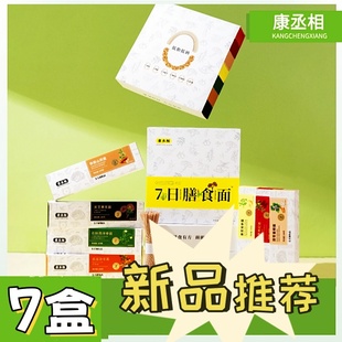 康丞相7日膳食面100g*7盒挂面龙须面多口味速食方便七日