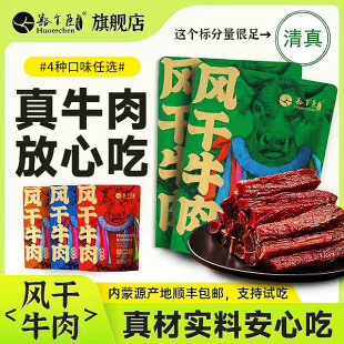 豁尔臣风干牛肉108g 袋原切牛肉干七成干风干豁尔臣牛肉干嚯尔臣