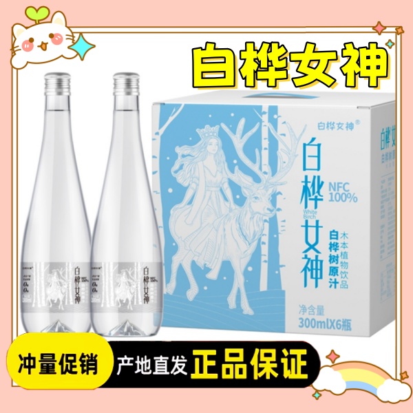 【官方正品】白桦女神白桦树汁