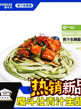 魔斗仕青汁生酮面450g*4盒冷冻保存Moodles营养主食面食挂面