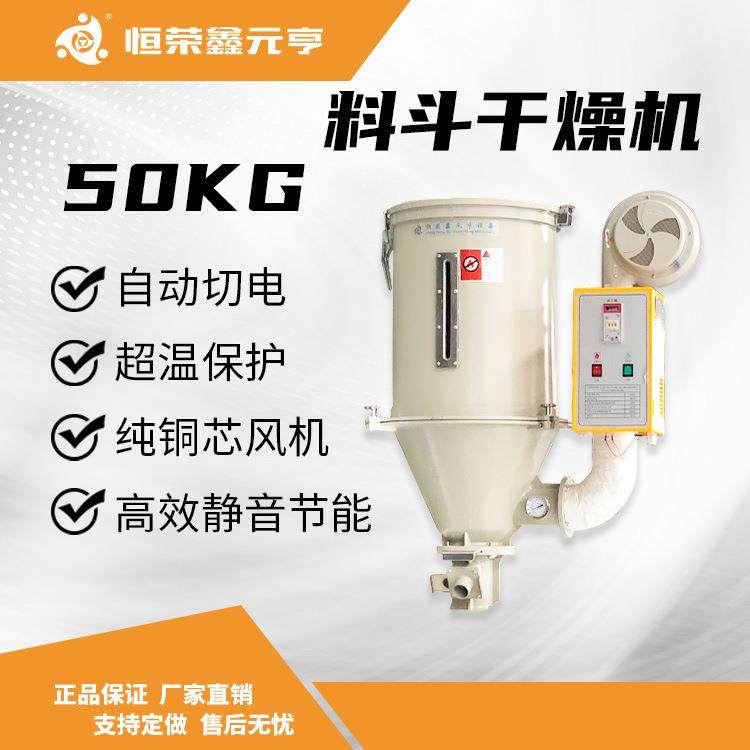 料斗干燥机50KG烘料机不锈钢塑料颗粒除湿自动恒温烘干机成都现货,五金/工具,制袋机,淘宝优惠券,粉丝福利购,淘宝优惠卷