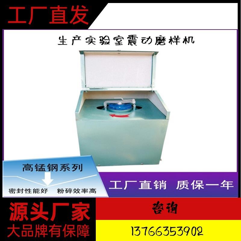 生产小型实验室震动磨样机2Z-100密封式制样粉碎机价格矿石研磨