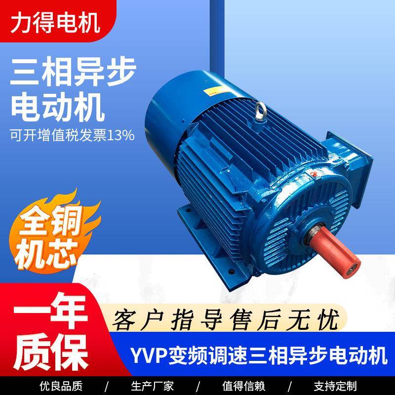 YVP-132M2-6-5.5YVP-160M-6-7.5变频调速三相异步电动机铸铁电机