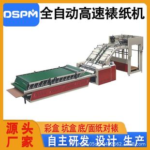 工厂直销高速裱纸机瓦楞纸淘宝箱纸张覆合对裱全自动高速裱纸机