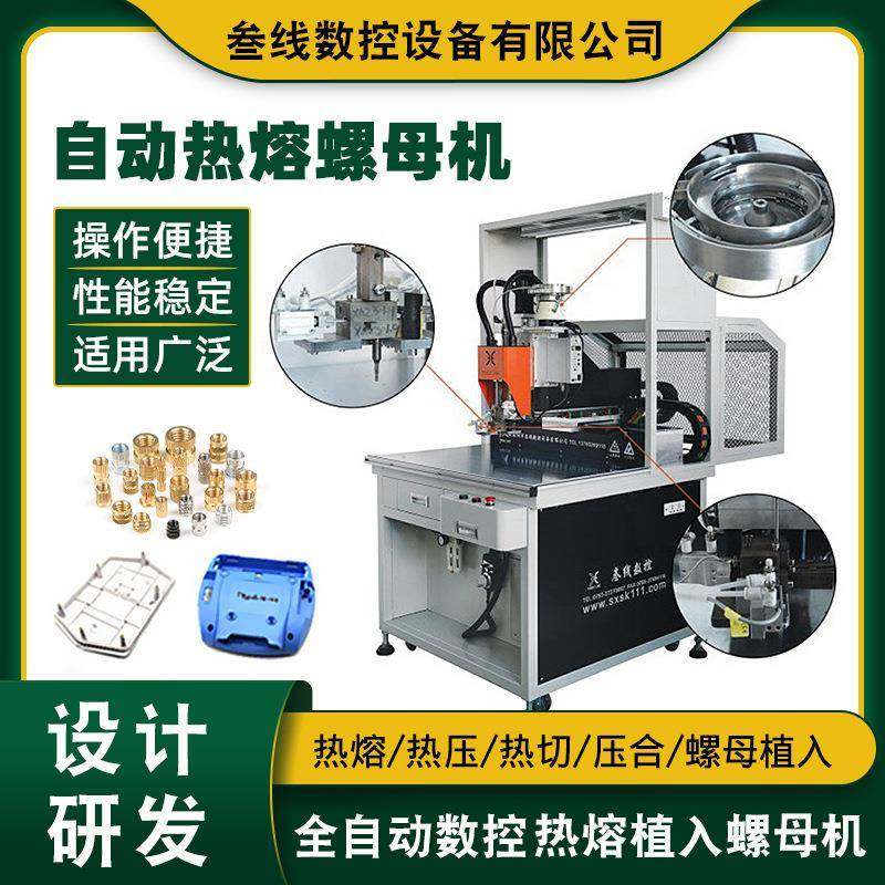 螺母热压机厂家深圳螺母自动热熔植入机塑胶外壳螺母热熔机,机械设备,电子产品制造设备,淘宝优惠券,粉丝福利购,淘宝优惠卷