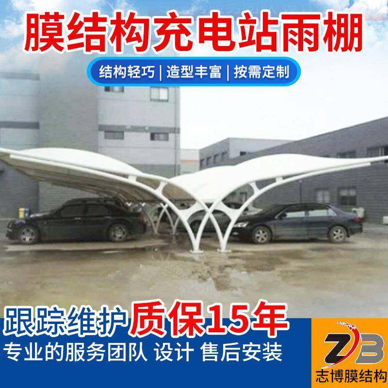 设计安装膜结构充电站户外充电桩服务区雨棚轿车充电遮阳停车棚