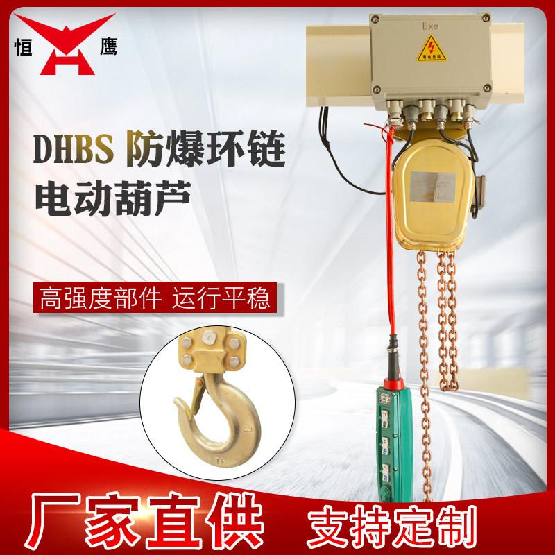 防爆环链电动葫芦B级防爆葫芦起重葫芦电动葫芦吊机
