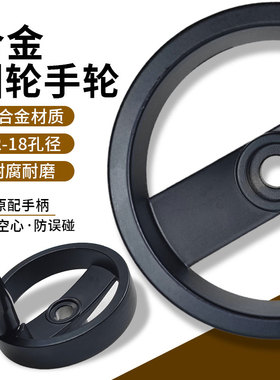 合金手轮12x100 12x125 16x160 18x200空心机床铣床磨床配件