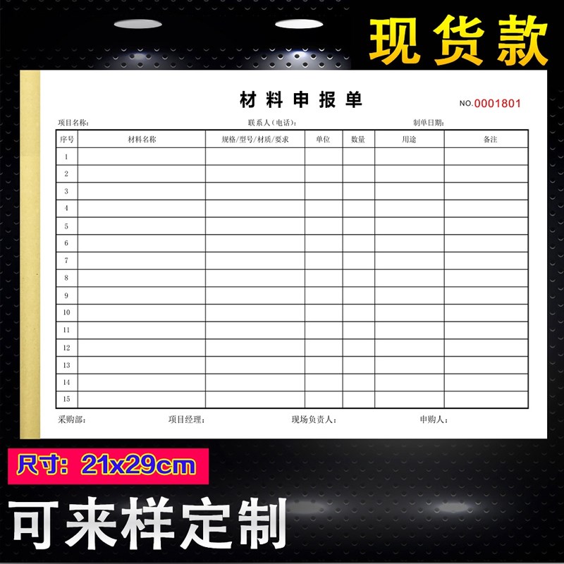 定制二联建筑工程进场材料申报单采购申请登记明细流程表收据账本