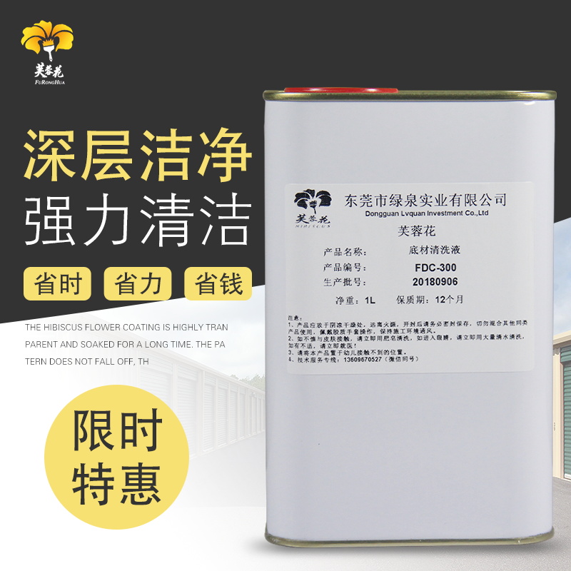 UV平板打印玻璃瓷砖金属亚克力净洁底材清洗液表面处理液厂家