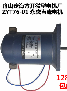 永磁直流电机900型连续封口机电机/ZYT90-01直流电机电机ZYT76-01