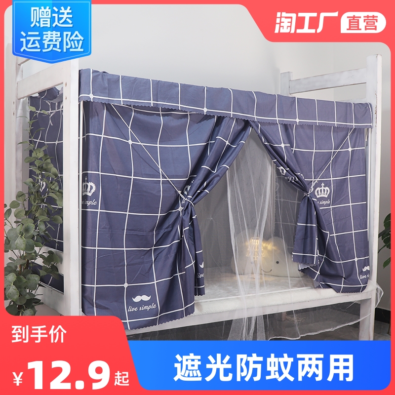大学生宿舍床帘蚊帐一体式上铺下铺遮光男女寝室两用支架幔纱床幔