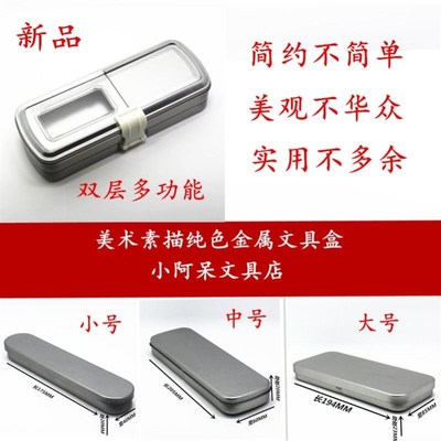文具盒男孩多功能网红耐摔文具盒 金属材质银色马口铅笔盒单双层