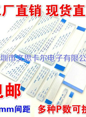 FFC/FPC软排线扁平线4P/6/8/10/12/20/24/30/40/50pin 0.5mm间距