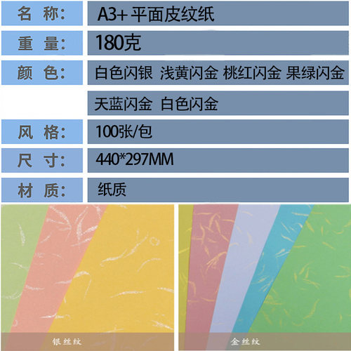 180克银丝/金丝纹a3+卡纸彩色封面纸印花标书平面皮纹纸100张/包