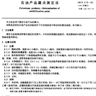 凝点仪试管 T510 凝点试管 石油产品凝点测定